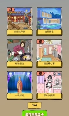 我智商满分免费原版