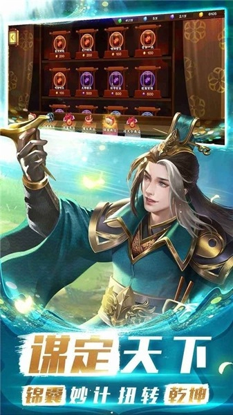 胡莱三国4免费版