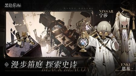 黑色信标通用版