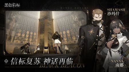 黑色信标通用版