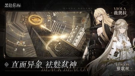 黑色信标通用版