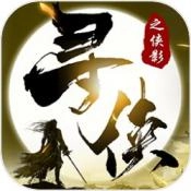 寻侠之侠影免费原版