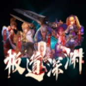 极道深渊游戏正版