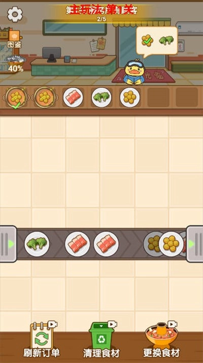 食神火锅最新免费版