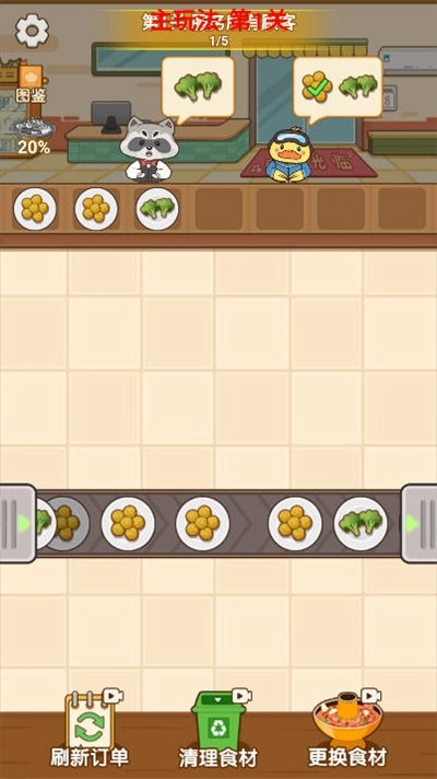 食神火锅最新免费版