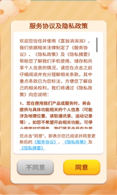 富翁消消消手机免费版