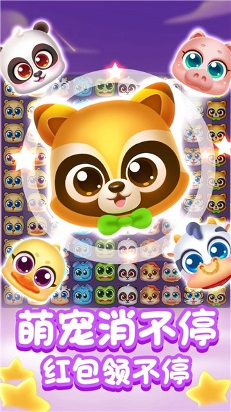 鑫阔萌宠消消消免费原版