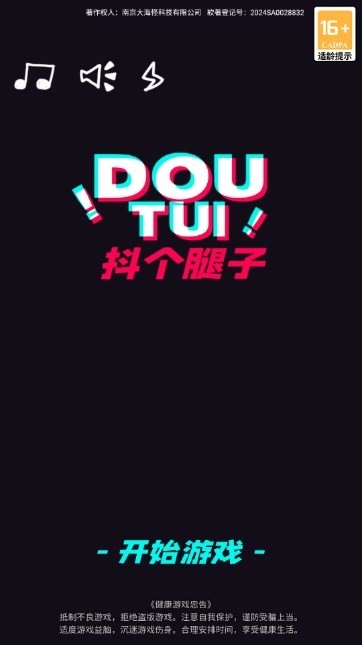 抖个腿子官方正版