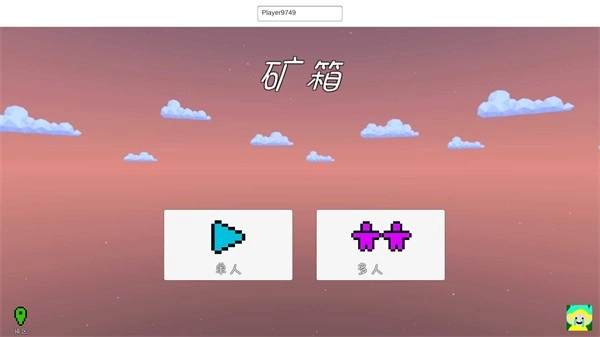 矿箱Alpha手游直装版