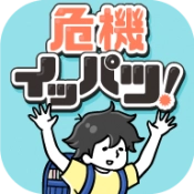 危机一发手机最新版