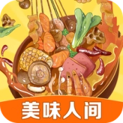 美味人间官方最新版