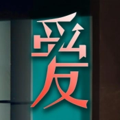 爱我者予我牢笼手游直装版