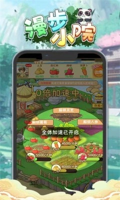 漫步小院手游直装版