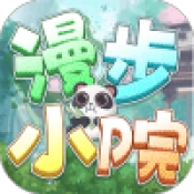 漫步小院手游直装版