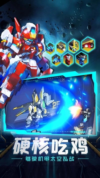 超能战甲手游直装版