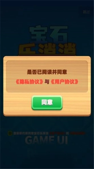 宝石乐消消通用版