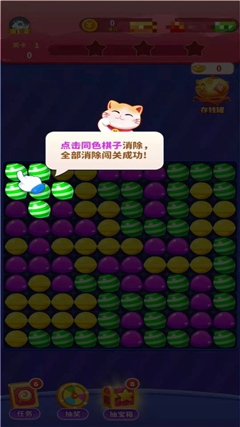 欢乐消糖果红包版图1