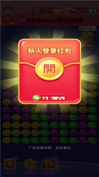 欢乐消糖果红包版图2