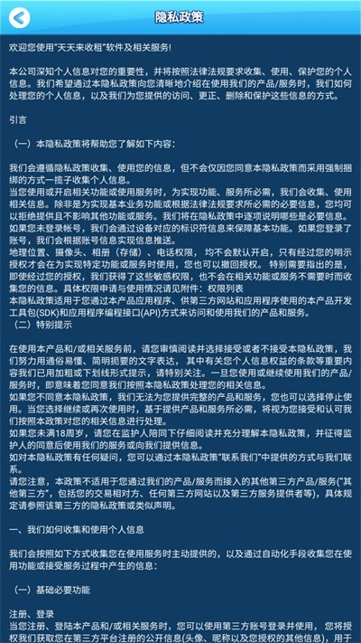 天天来收租手机版