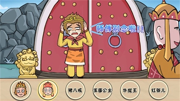 西游快乐哈哈哈官方版