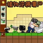 抵抗僵尸无广告版