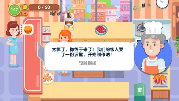 美味厨房手游免费版