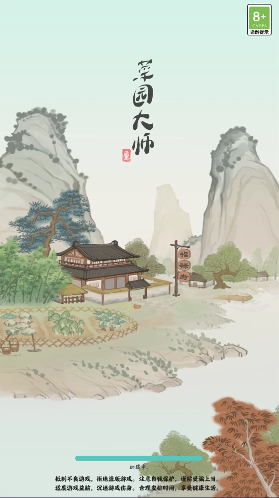 菜园大师官方版
