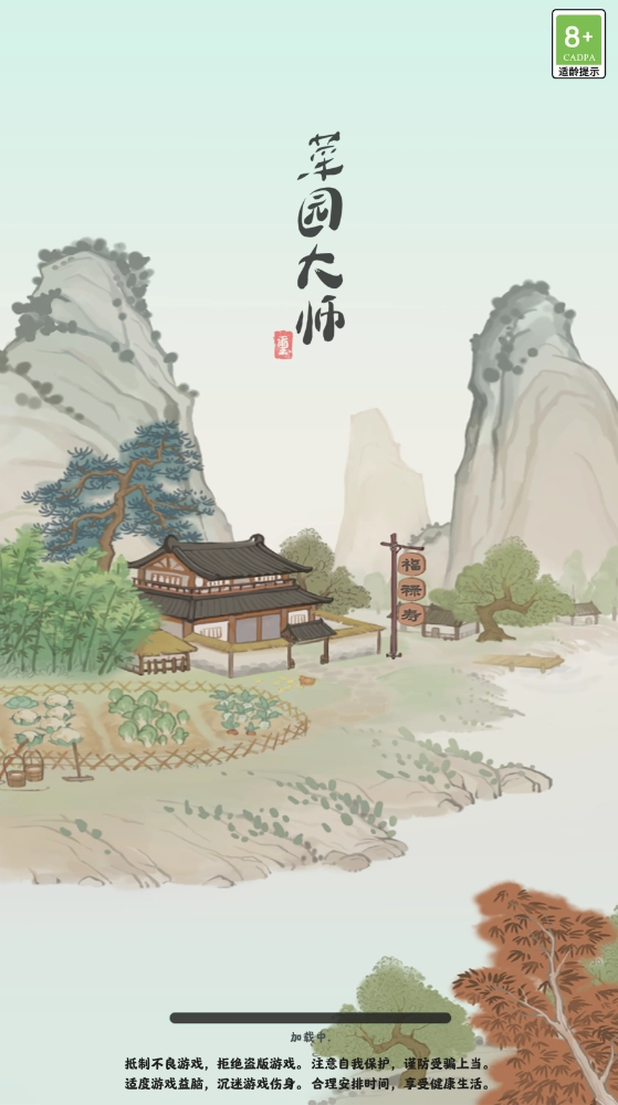 菜园大师官方版