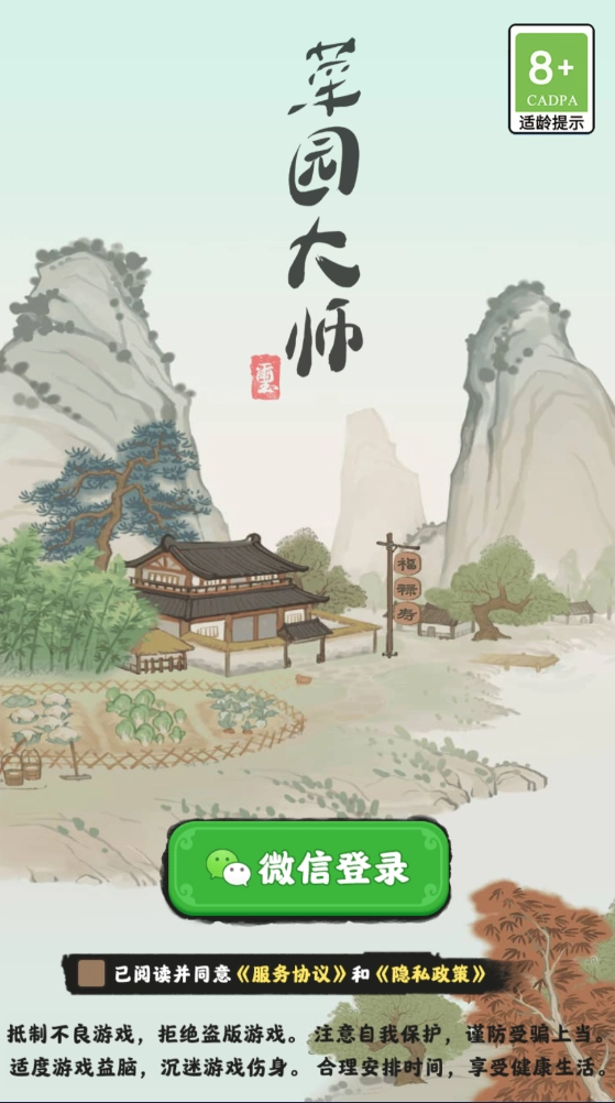 菜园大师官方版