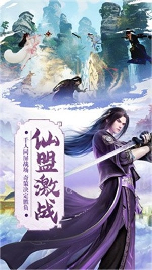 仙门奇缘无广告版