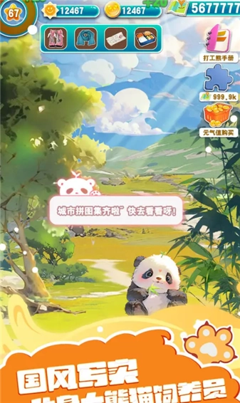 人手一只大熊猫游戏纯净版