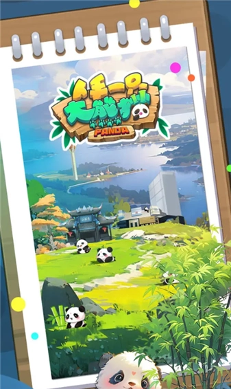 人手一只大熊猫游戏纯净版