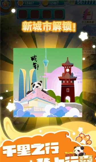 人手一只大熊猫游戏纯净版