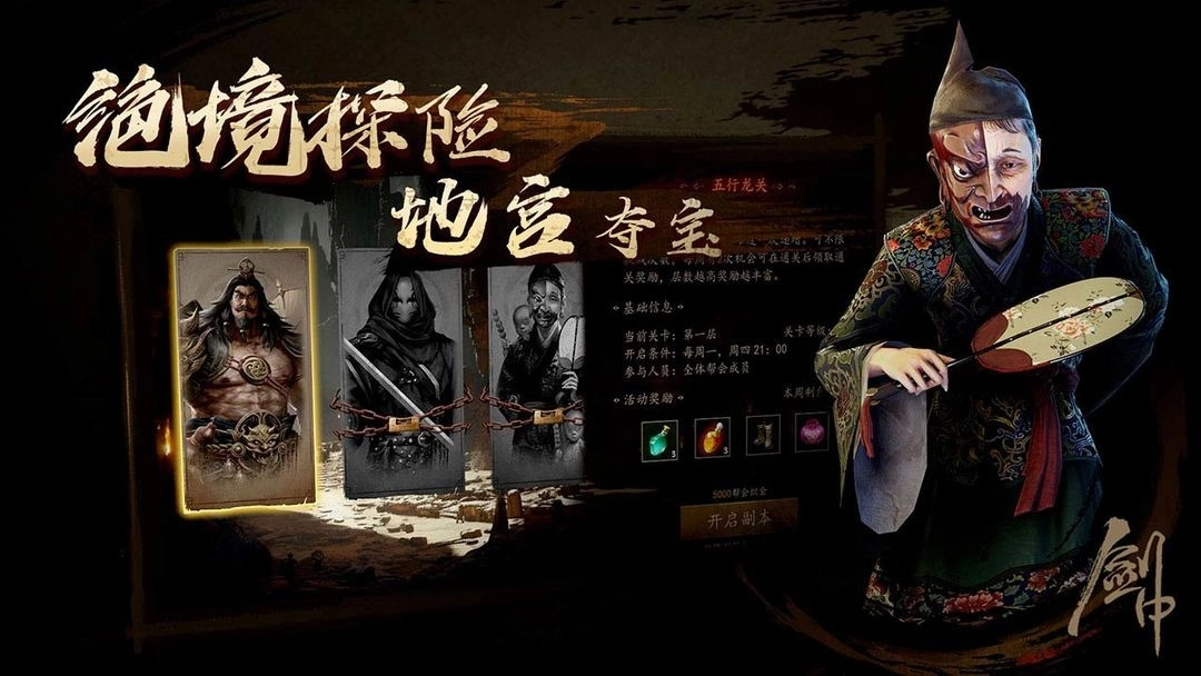 剑中游戏绿色版