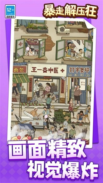 暴走解压狂游戏绿色版