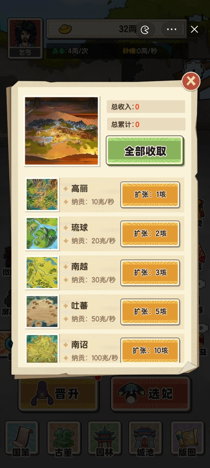 乞丐逆袭当皇帝免费原版