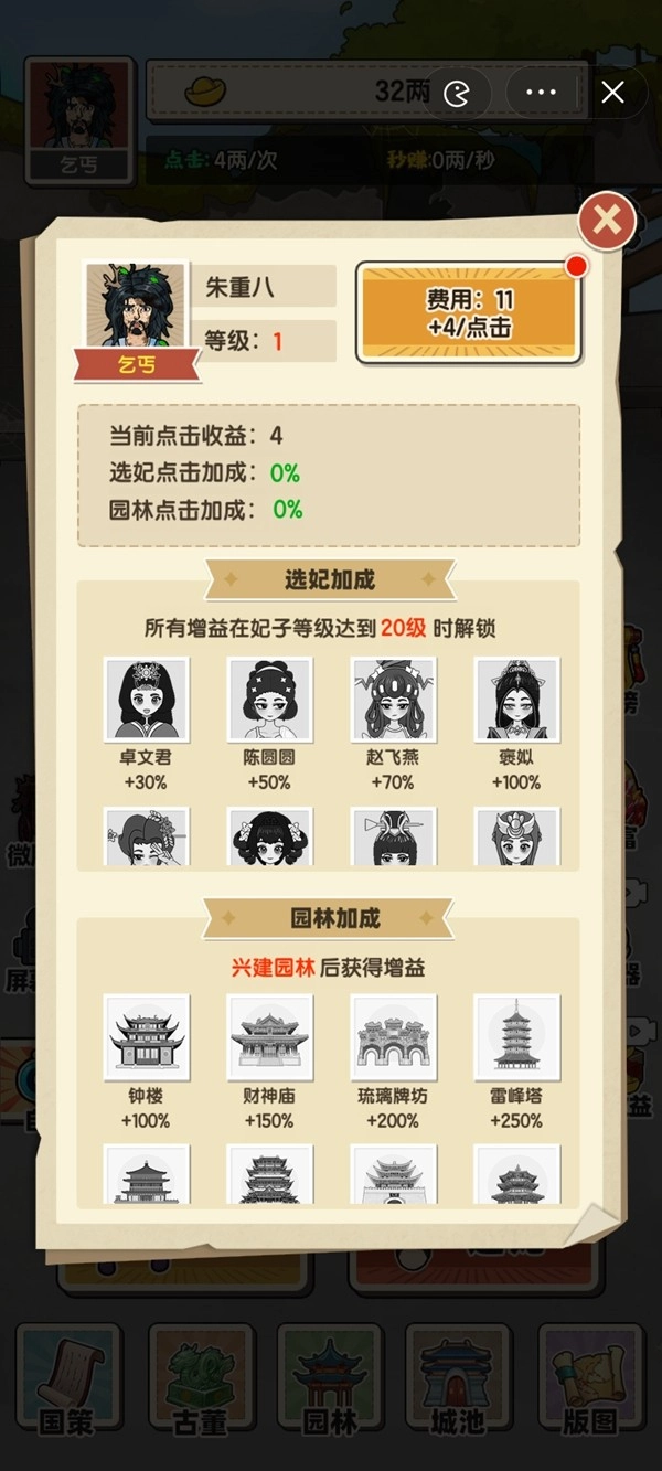 乞丐逆袭当皇帝免费原版