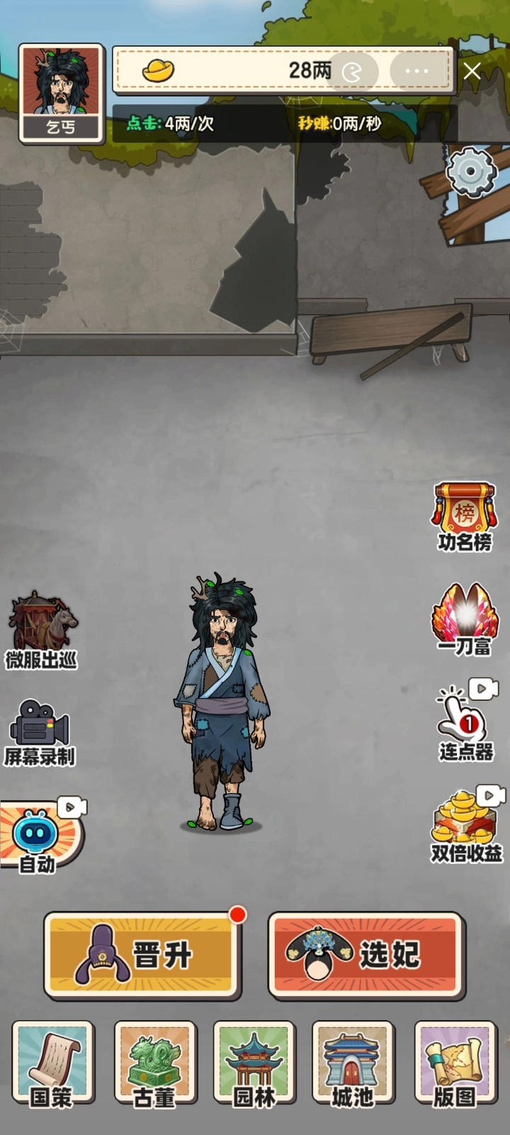 乞丐逆袭当皇帝免费原版