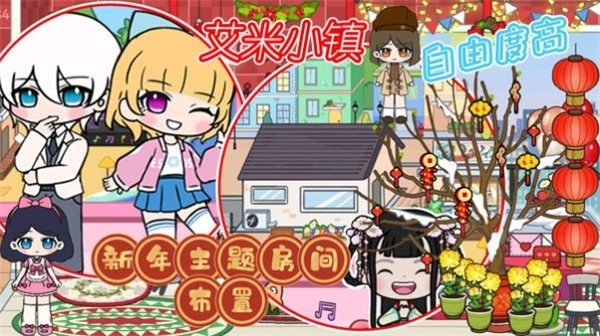 艾米小镇最新免费版