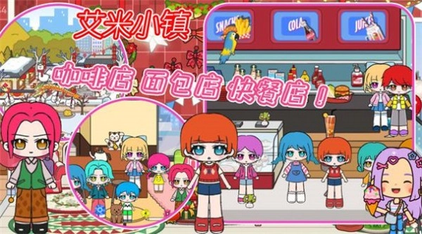 艾米小镇最新免费版