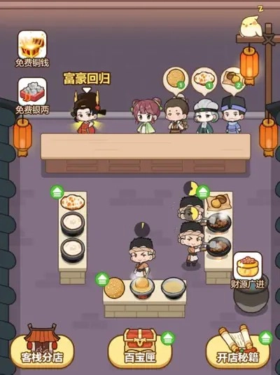 同福小吃街安卓版