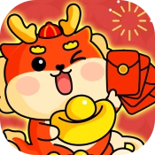 龙年乐翻天官方版