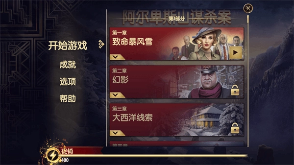 阿尔卑斯山谋杀案游戏安装包