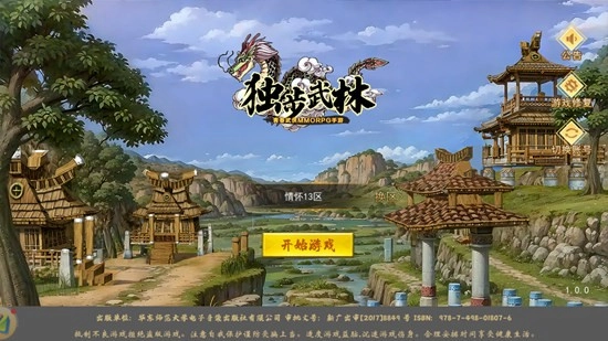 独步武林之热血江湖手游直装版