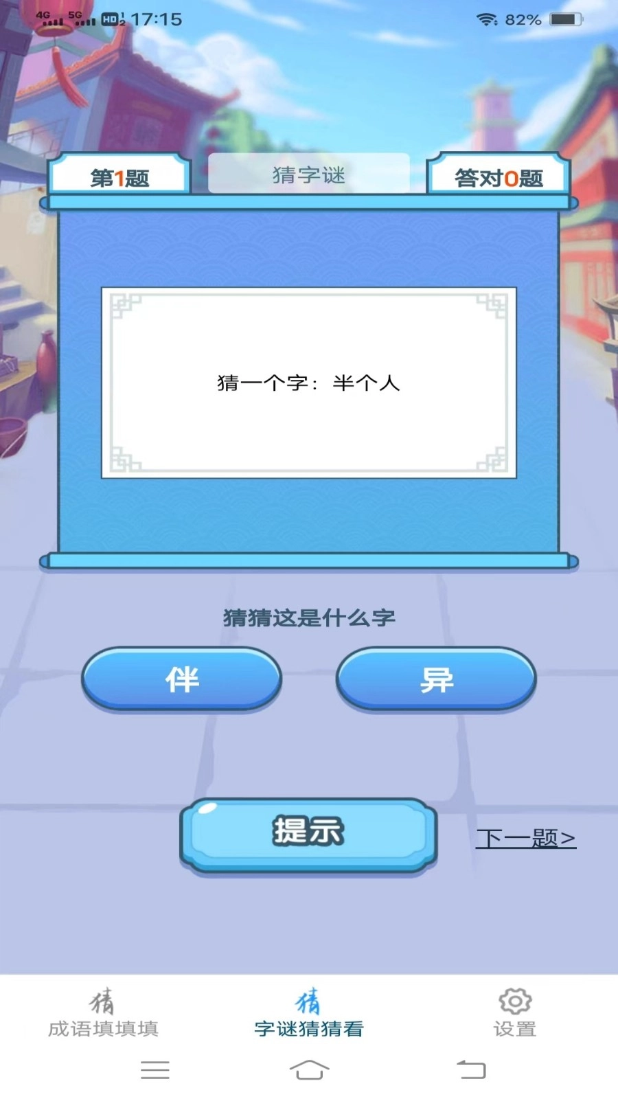 金兔猜成语手游版