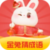 金兔猜成语手游版
