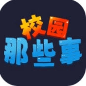 校园这些事手机版