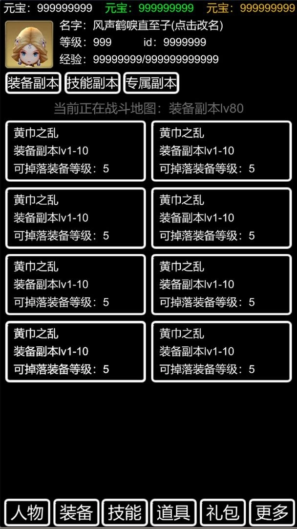 重生三国我欲修仙安卓版图3