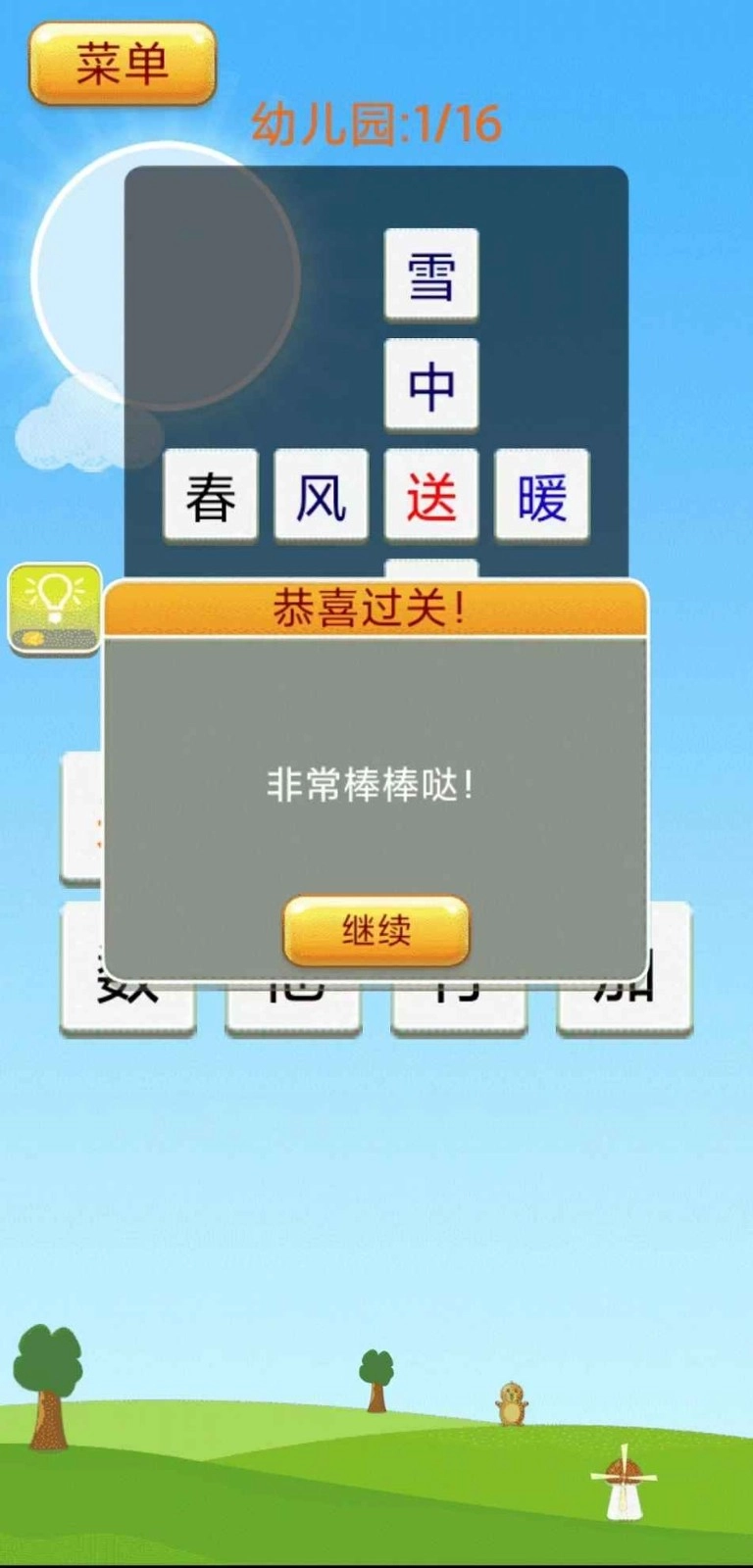 游戏截图