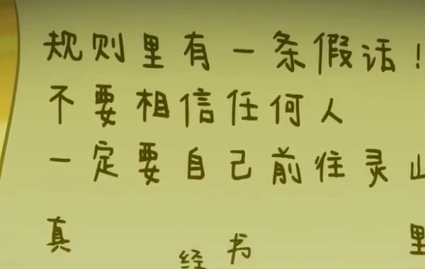 西游规则怪谈安卓版